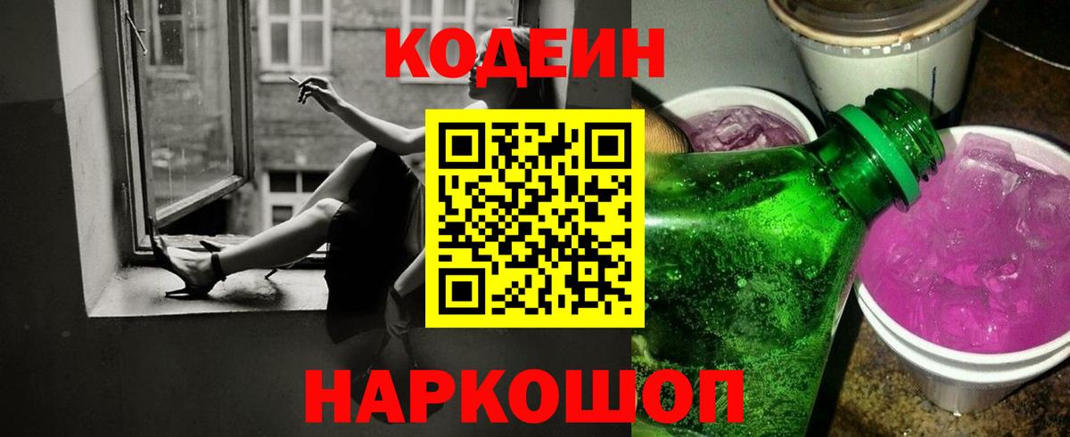 Codein Purple Drank Туапсе