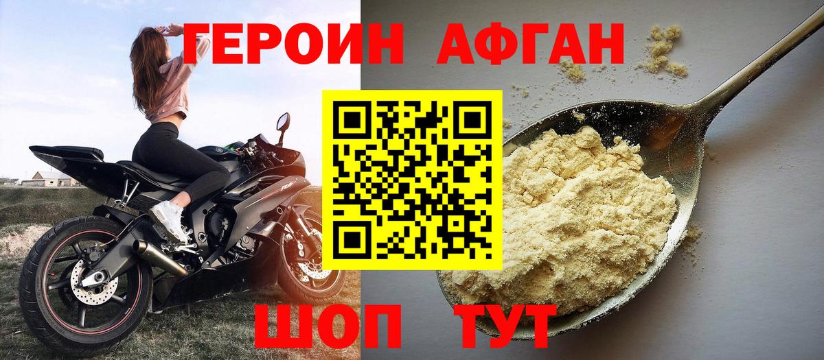 ГЕРОИН хмурый  Вход с VPN  Туапсе 