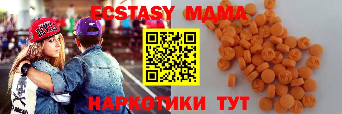 МДМА кристаллы  Вход с VPN  MDMA  Туапсе  MDMA crystal 