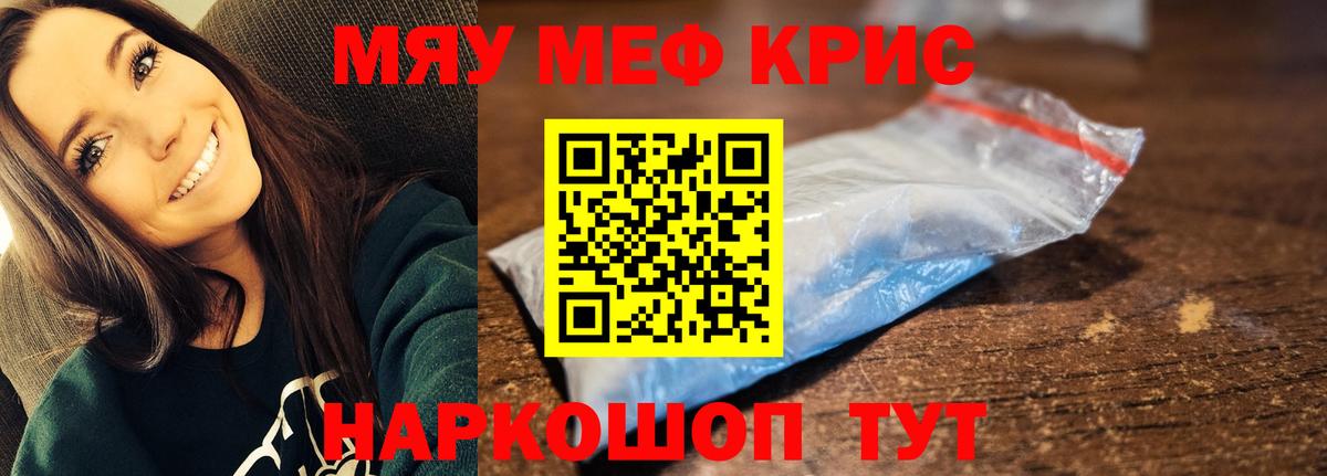 Туапсе  Меф 4 MMC  МЯУ-МЯУ  Вход с VPN 