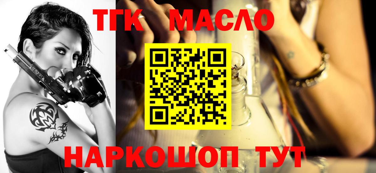 Туапсе  ТГК THC oil  Вход с VPN 